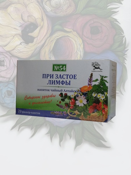Altai Herbal Blend #54 for Lymphatic Drainage (Tea Bags)