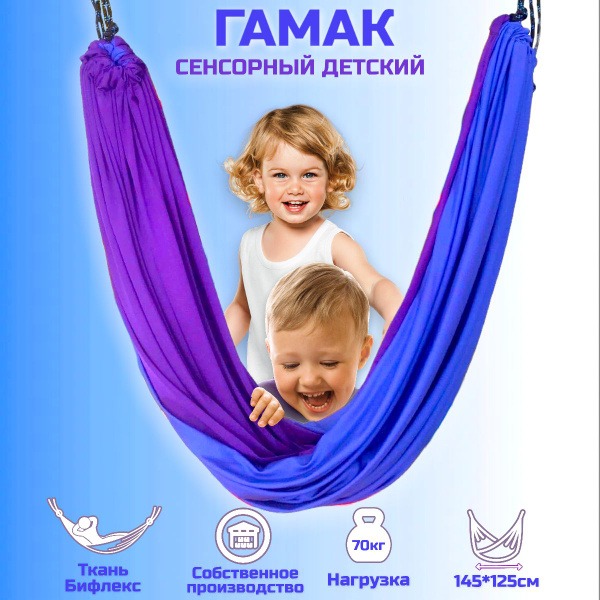 Kids Sensory Hammock