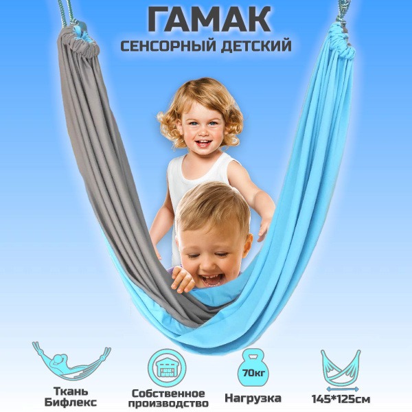Sensory Baby Hammock