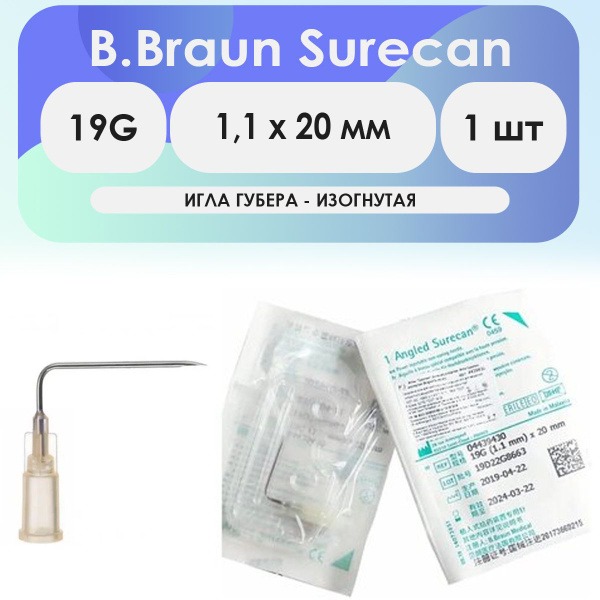 Braun Surecan 19G Curved Huber Needle (1.1x20mm)