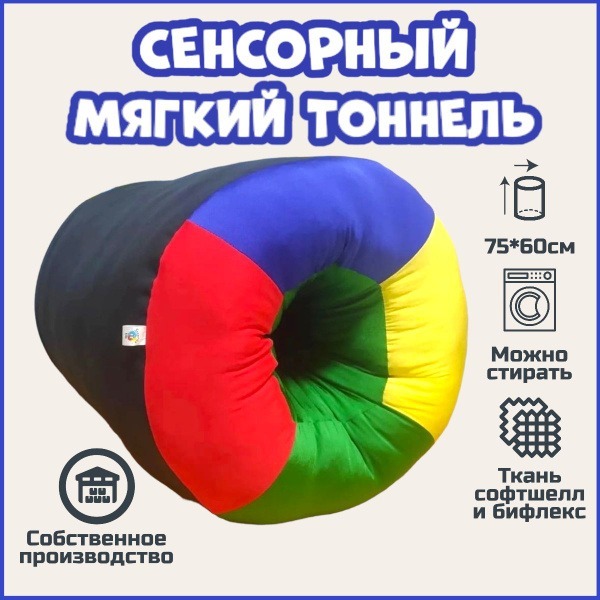 Sensory Tunnel for Kids