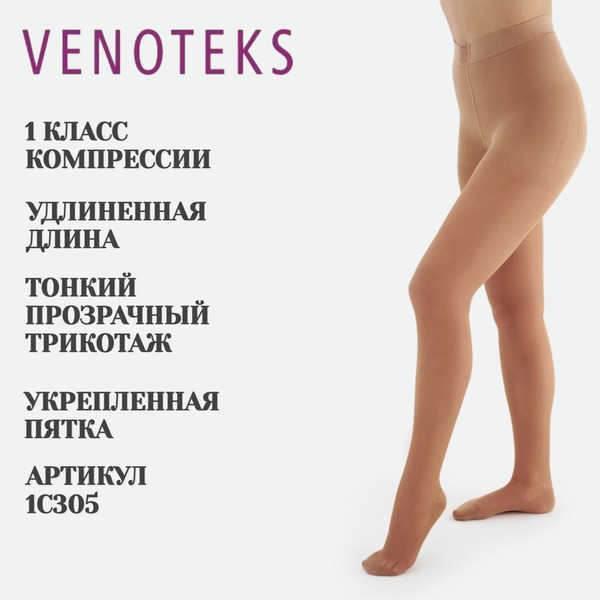 VENOTEKS Beige Compression Stockings: 1 Pair, Class 1 Compression