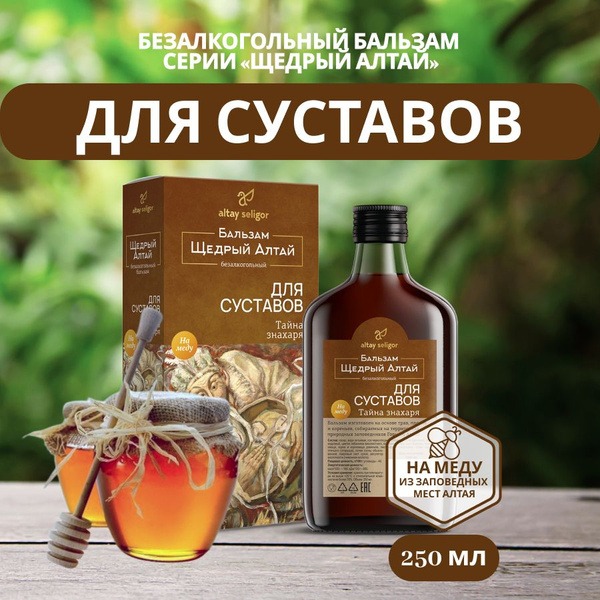 Altay Seligor "Herbalist's Secret" Balm: Soothing Relief, 250ml