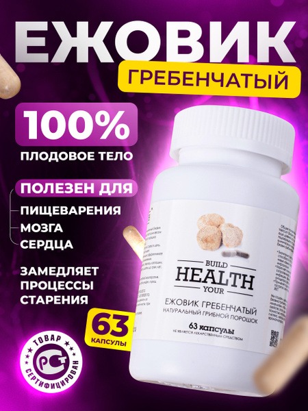Lion's Mane Mushroom Powder Capsules (100% Natural, 63 x 300mg)