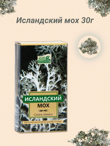 Icelandic Moss Powder, 30g