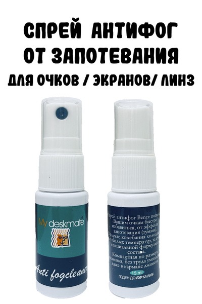 Anti-Fog Spray for Glasses, Lenses, Swim &amp; Ski Goggles