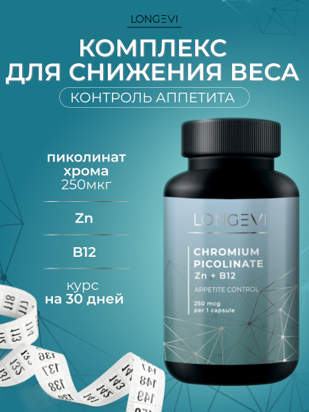Chrome Picolinate, Zinc &amp; B12 Supplement for Weight Loss &amp; Immunity
