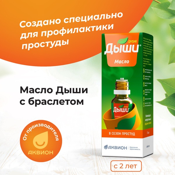 Kids' Breathe Essential Oil with Bracelet: 10ml Virus Blocker for Cold Prevention