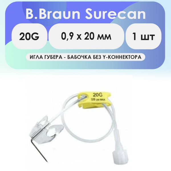 B.Braun Surecan 20G Butterfly Needle (0.9x20mm) - No Y-Connector