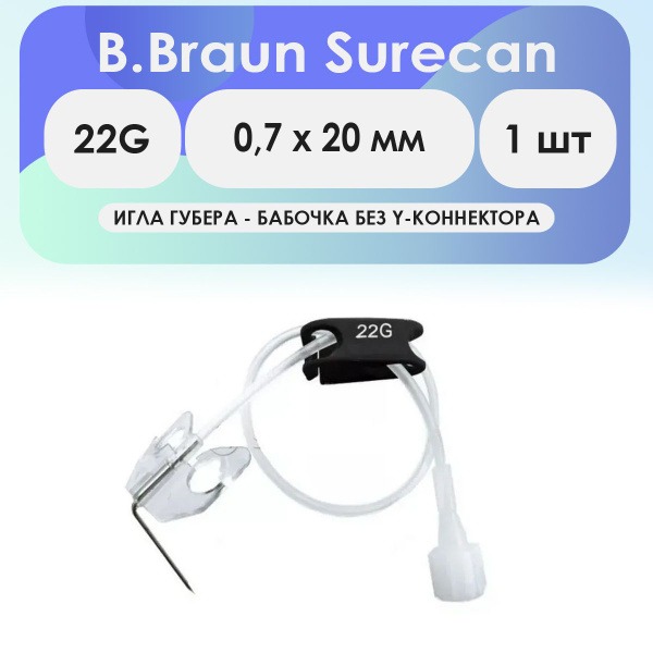 B.Braun Surecan 22G Butterfly Needle (0.7x20mm) - No Y-Connector