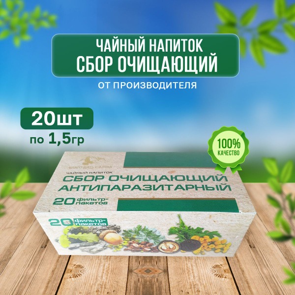 Parasite Cleanse Herbal Tea: 20 Tea Bags