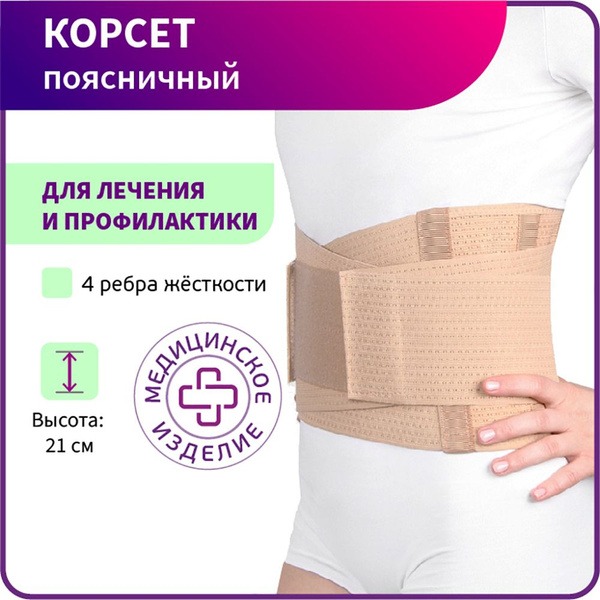 Lumbar Support Brace (Semi-Rigid) - PRR-121