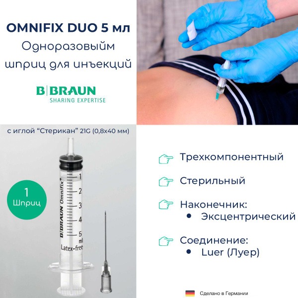 B. Braun Omnifix Duo 5ml Sterile Syringe with Sterican 21G Needle