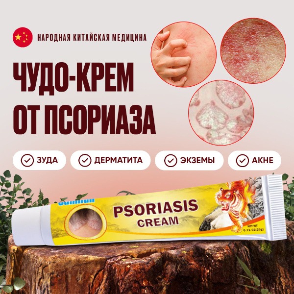 Psoriasis, Eczema &amp; Atopic Dermatitis Cream: Powerful Chinese Herbal Remedy