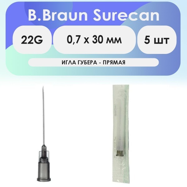 B.Braun Surecan 22G (0.7x30mm) Straight Cannula Needles (5 Pack)