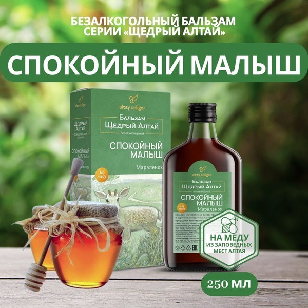 Maralenok Balm: 250ml Altai Food Supplement