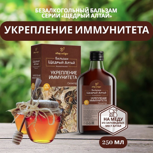 Seligor Immunity Boosting Balm (250ml)