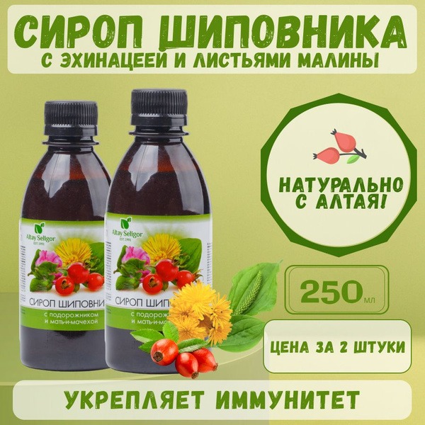 Altay-Seligor Rosehip Syrup with Plantain & Coltsfoot (2 x 250ml)