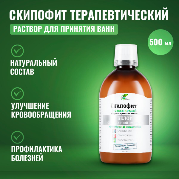 SkipoFit Therapeutic White Emulsion Bath Soak: Herbal Remedy, 500ml