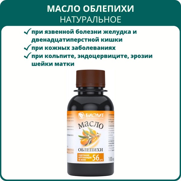 Sea Buckthorn Oil for Stomach Ulcers, Atherosclerosis, Dermatitis &amp; Eczema (100ml)