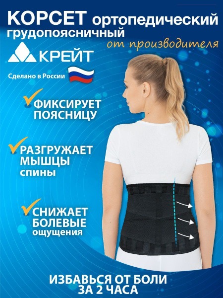 Back Support Brace with Rigid Stays, 27cm Height - Krayt #6