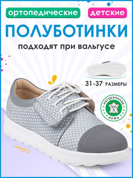 Kids' Leather Orthopedic Shoes for Flat Feet &amp; Valgus - Twiki TW-462 (Size 36)