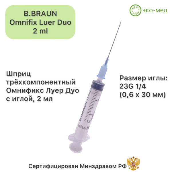 Omnifix Luer Duo 2ml Syringe with 23G 1/4" Needle