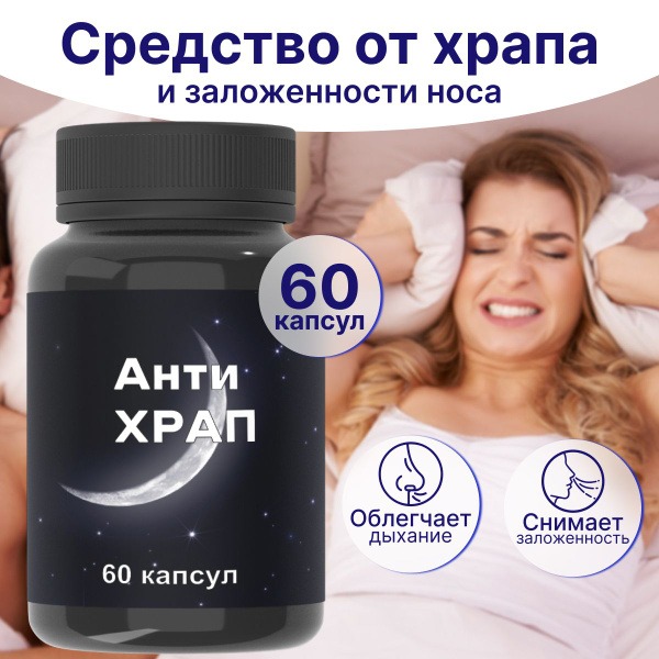 Anti-Snore &amp; Nasal Congestion Relief for Adults