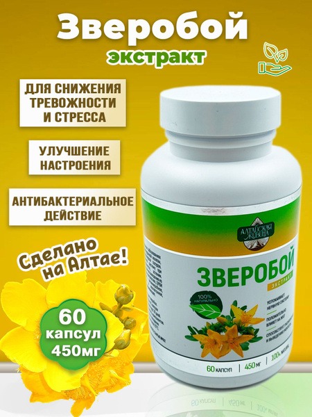 St. John's Wort Extract Capsules - 60 x 450mg