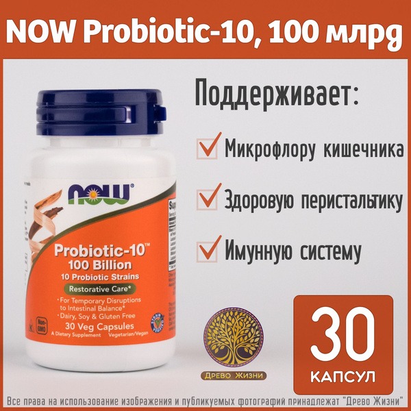 Probiotic-10: 100 Billion CFU, 10 Strains, 30 Capsules