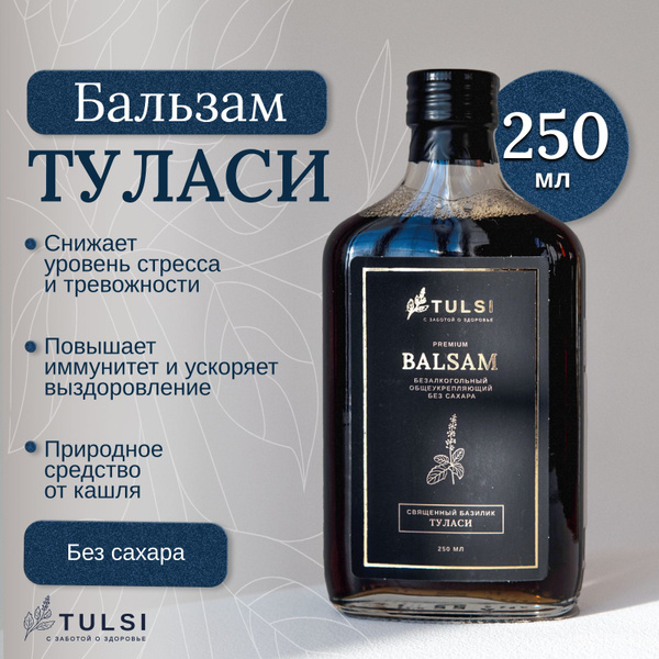 Tulsi Herbal Immunity Trio: Sugar-Free Balsam &amp; Tea Infusion