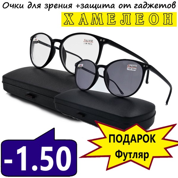 Computer &amp; Gaming Glasses (Chameleon) -1.50 Diopter Wholesale