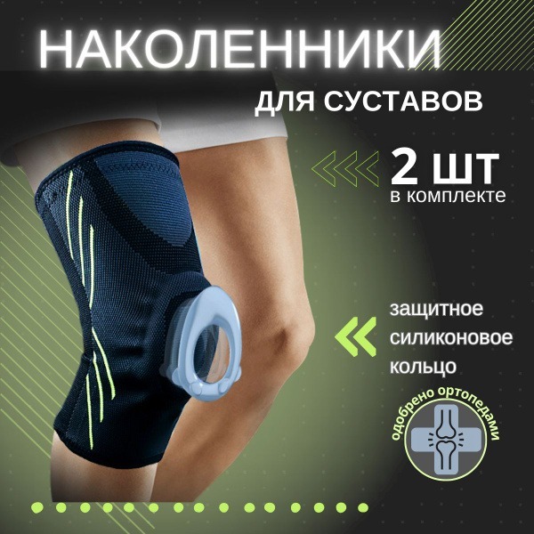 Knee Brace with Silicone Ring: Orthopedic Support for Sports, Dance &amp; Men's Gift