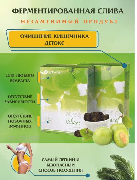 Fermented Plum: Weight Loss, Detox & Slimming Benefits