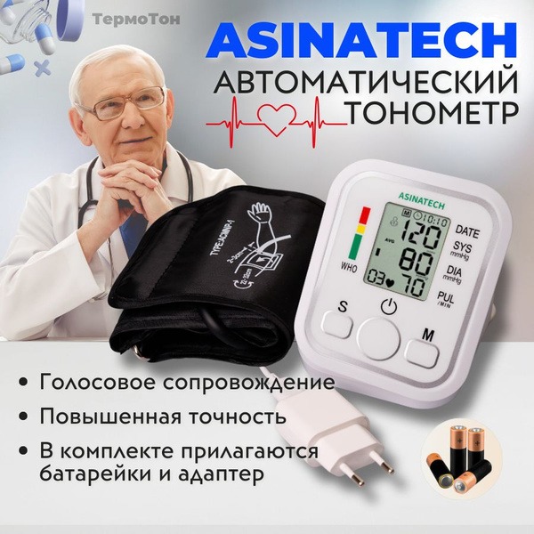 Automatic Blood Pressure Monitor: Battery &amp; USB Powered