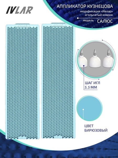 Kuznetsov Applicator (Ivlar Modification): Adjustable Massage Mat (480x240+mm, 5.5mm Pitch, Turquoise)