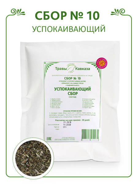 Calming Caucasian Herb Blend (200g) - Green Pharmacy Series