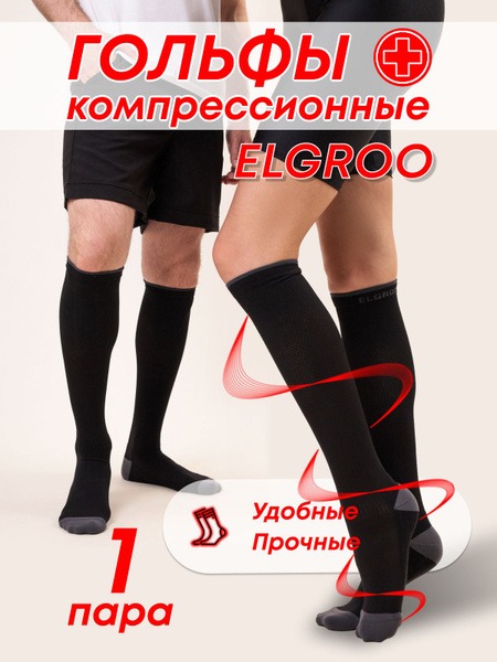 Elgroo Compression Socks (Black/Gray) - Class 2 Support