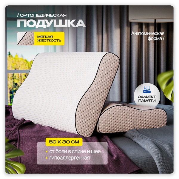 Memory Foam Orthopedic Pillow for Pregnancy &amp; Adults