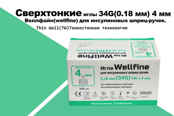 Ultra-Fine 34G (0.18mm) 4mm WellFine Insulin Pen Needles