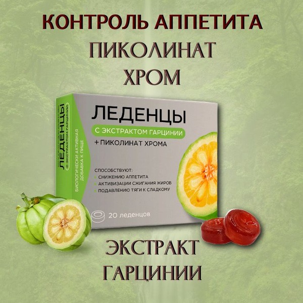 Appetite Control Lozenges: Chromium Picolinate, Inulin &amp; Garcinia Cambogia