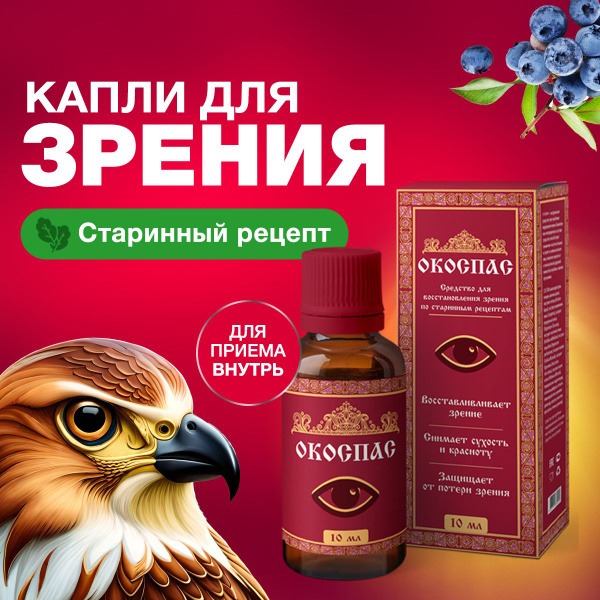 Ocospaz Eye Vitamins with Lutein &amp; Bilberry - 10ml for Vision Support