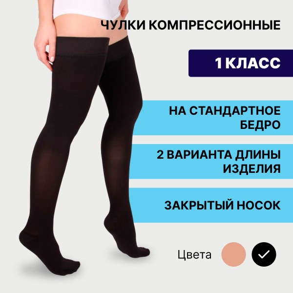 Pionic Compression Stockings - Black, Class 1, 2-Pack