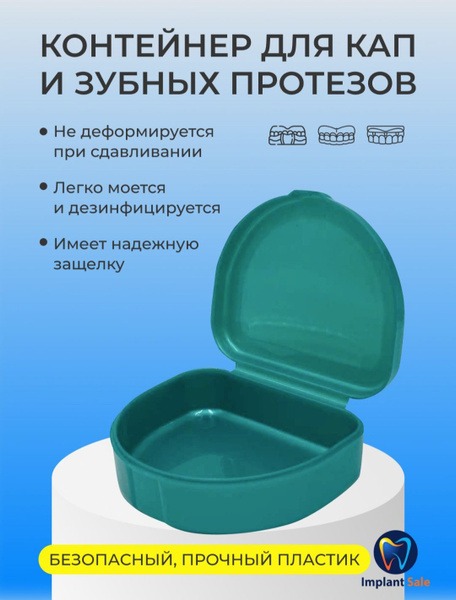 Dental Case: Secure Storage for Mouthguards & Dentures