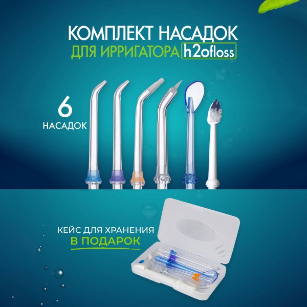 6-Pack H2ofloss Irrigator Tips with Case: Orthodontic, Dental &amp; Gum Cleaning