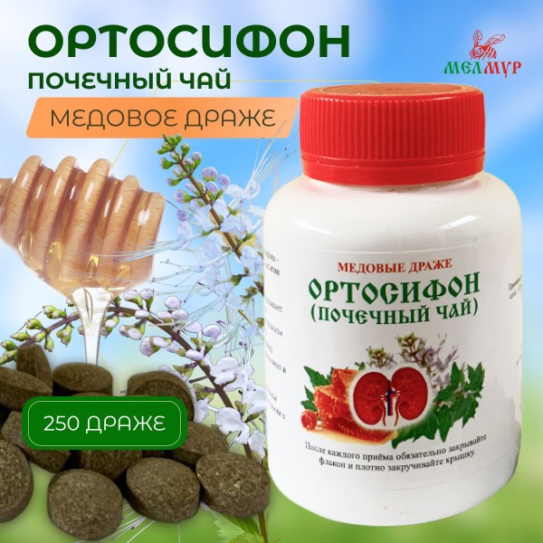 Melmur Kidney Tea Honey Drops with Orthosiphon