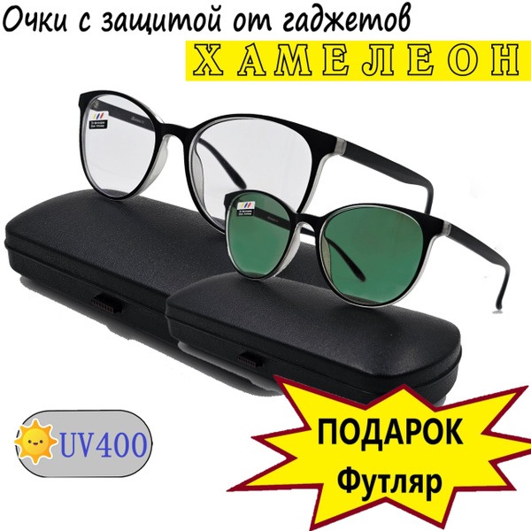 Photochromic Computer Glasses: Anti-Glare & Blue Light Blocking