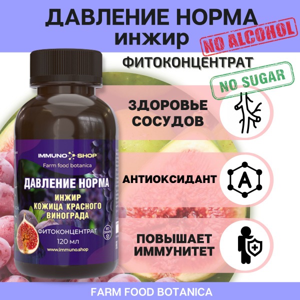 Blood Pressure Support Supplement with Fig Extract - Farm Food Botanica IMMUNO.SHOP