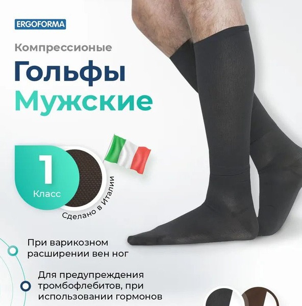 Ergoforma Compression Socks (Black, Class 1, 2-Pack)