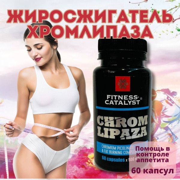 Chromolipase: Appetite Suppressant &amp; Fitness Catalyst (60 Capsules)